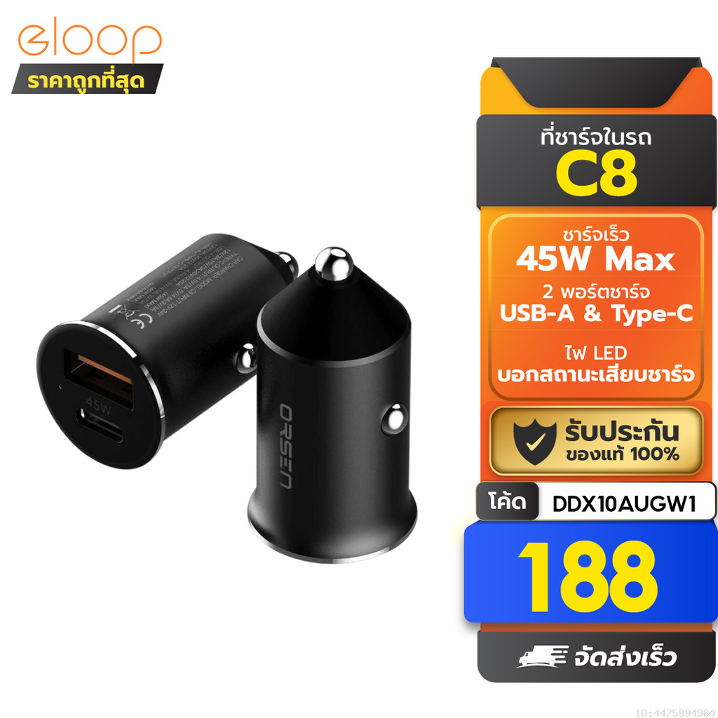 [188บ.โค้ดคุ้ม] Eloop C8 Mini Car Charger 45W ที่ชาร์จในรถ Type C หัวชาร์จในรถ รองรับ PD QC 4.0 SCP FCP
