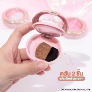 บลัชออนสิวันนา Du278 Sivanna colors cookie blush แบบตลับ2สีพร้อมแปรง ใช้สำหรับปัดแก้ม Blush