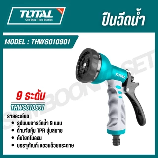 TOTAL ปืนฉีดน้ำ อเนกประสงค์ THWS010301 THWS010901 THWSG6091 THZATN1101 THWS030301 (Trigger Nozzle)