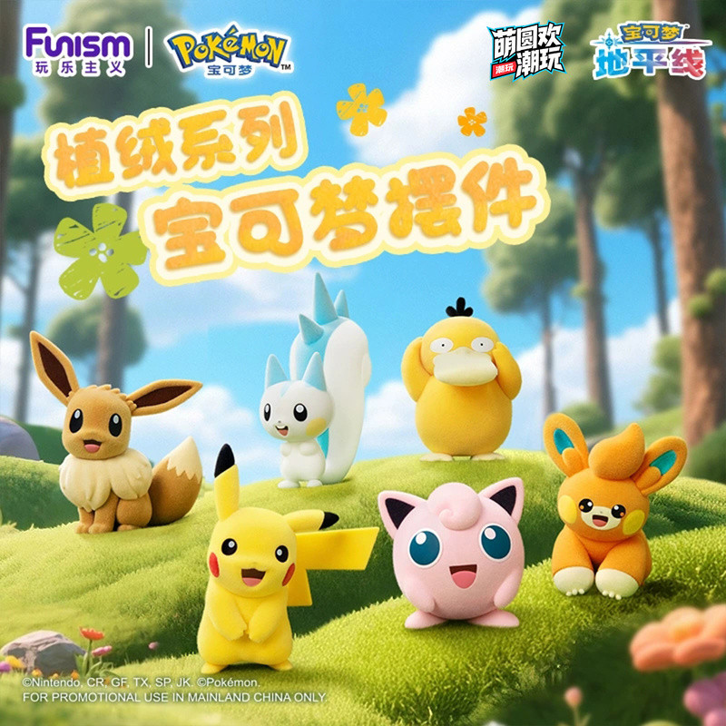 Flocking ตุ๊กตาโปเกมอนต้นฉบับ psyduck jiglypuff ฟิกเกอร์ Pachirisu Ibra