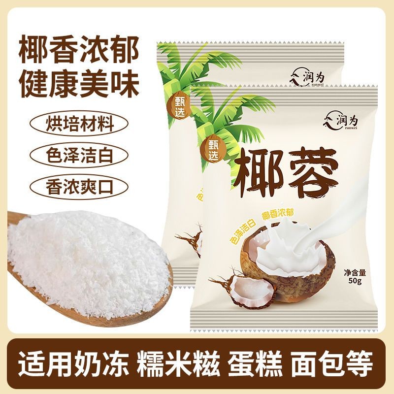 椰蓉粉小方椰蓉馅料面包糕点大福椰蓉酥椰丝蛋糕面包家用烘焙原料Coconut powder, small square, coconut filling, bread, pastry, Da Fu202