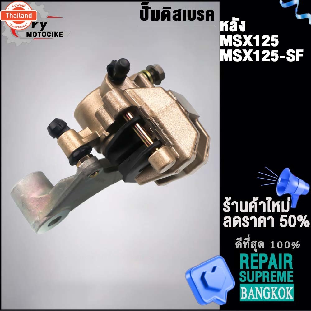ปั้มเรคหลัง MSX125/MSX125 SF