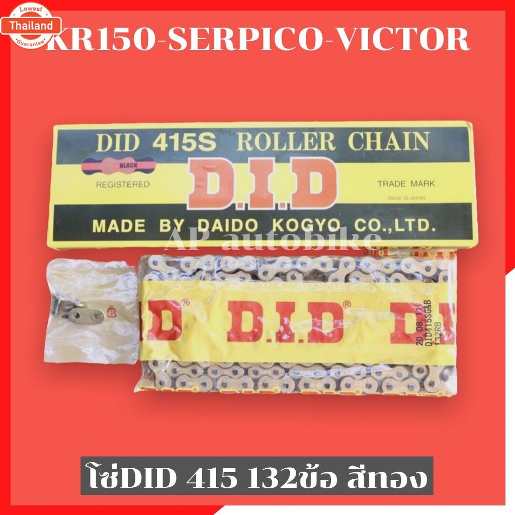 โซ่ DID 415 132ข้อ สีทองข้อดำ โซ่didทอง โซ่415 โซ่130ข้อ โซ่did415 โซ่did130ข้อ โซ่did132ข้อ โซ่didส