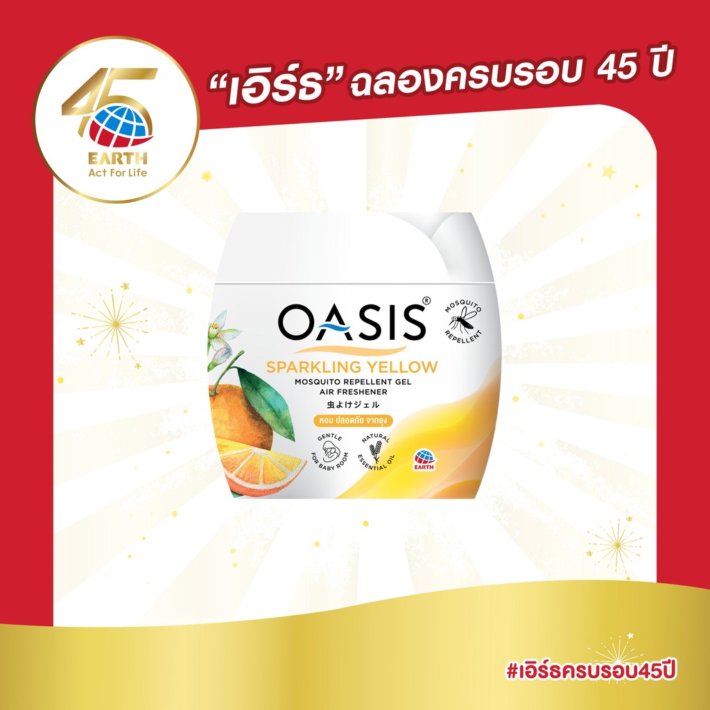 โอเอซิส เจลหอมปรับอากาศ สูตรไล่ยุง กลิ่น สปาร์คกลิ้ง เยลโล่ 180 กรัม OASIS MOSQUITO REPELLENT GEL SPARKLING YELLOW 180g