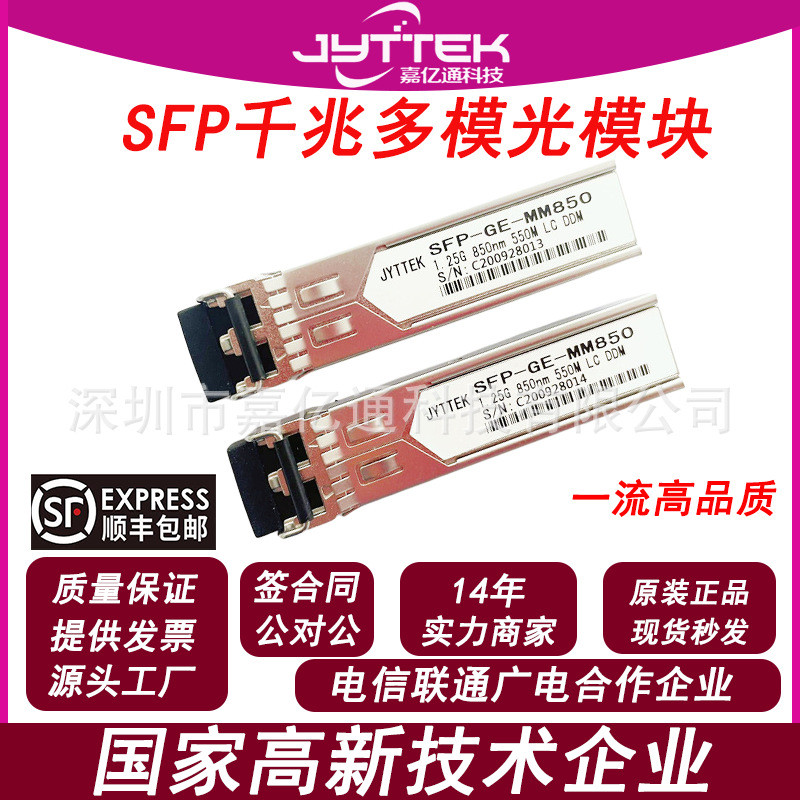 SFP1.25 G โมดูลไฟ Gigabit 850nmLC550