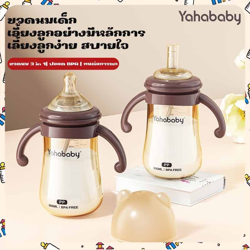 ขวดนม PP 10 ออนซ์ พร้อมที่จับและจุกนม หลอดดูดนม อัตโนมัติ ขวดนมเด็ก 1-3 ปี สําหรับเด็กอายุ ร้านไทยพร้อมส่ง ขวดนมคอกว้าง