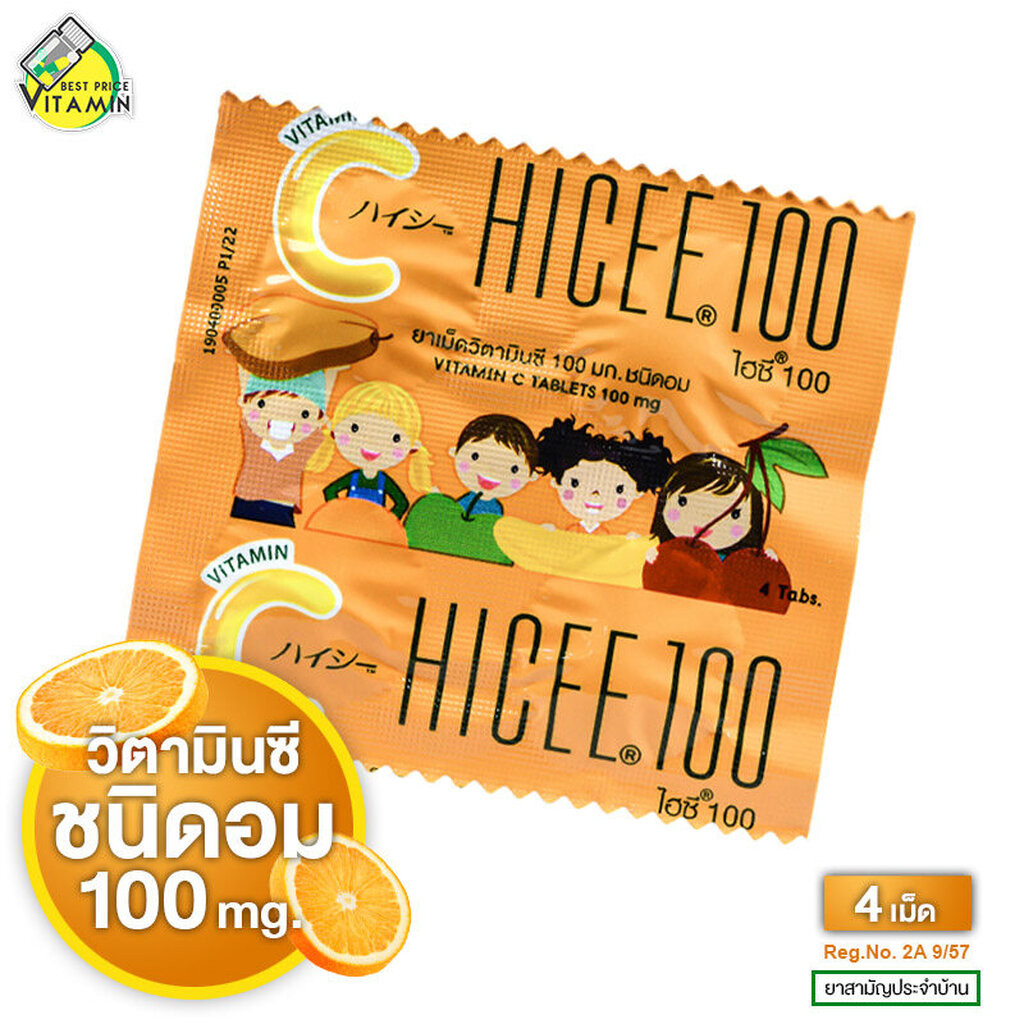 HICEE 100 mg. Vitamin C ไฮซี วิตามินซี [4 เม็ด] วิตามินซีแบบอม วิตามินซีเด็ก