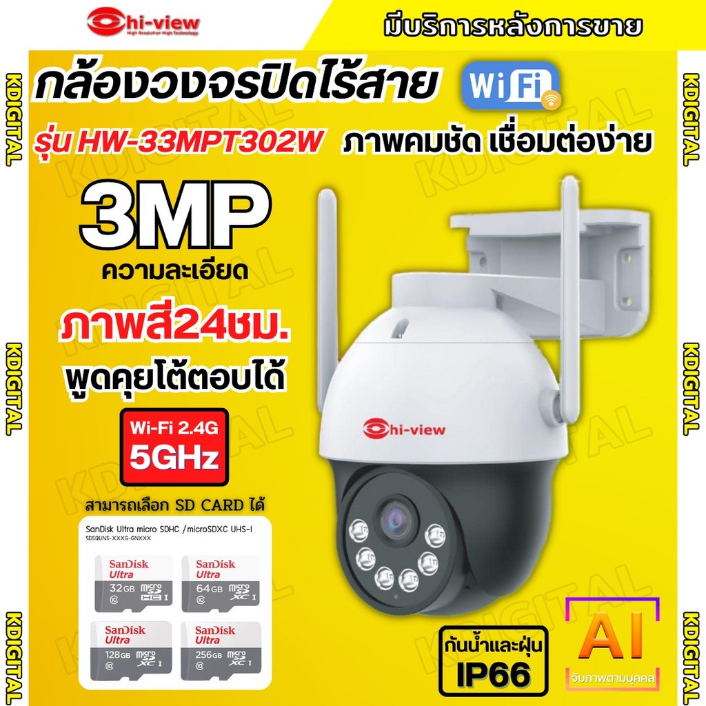 Hiview กล้องวงจรปิดไร้สาย 3MP รุ่น กล้องโรบอท HW-33MPT302W กล้องภายนอก ภาพสี มีAI-พูดโต้ตอบได้ รองรับไวไฟ5Ghz