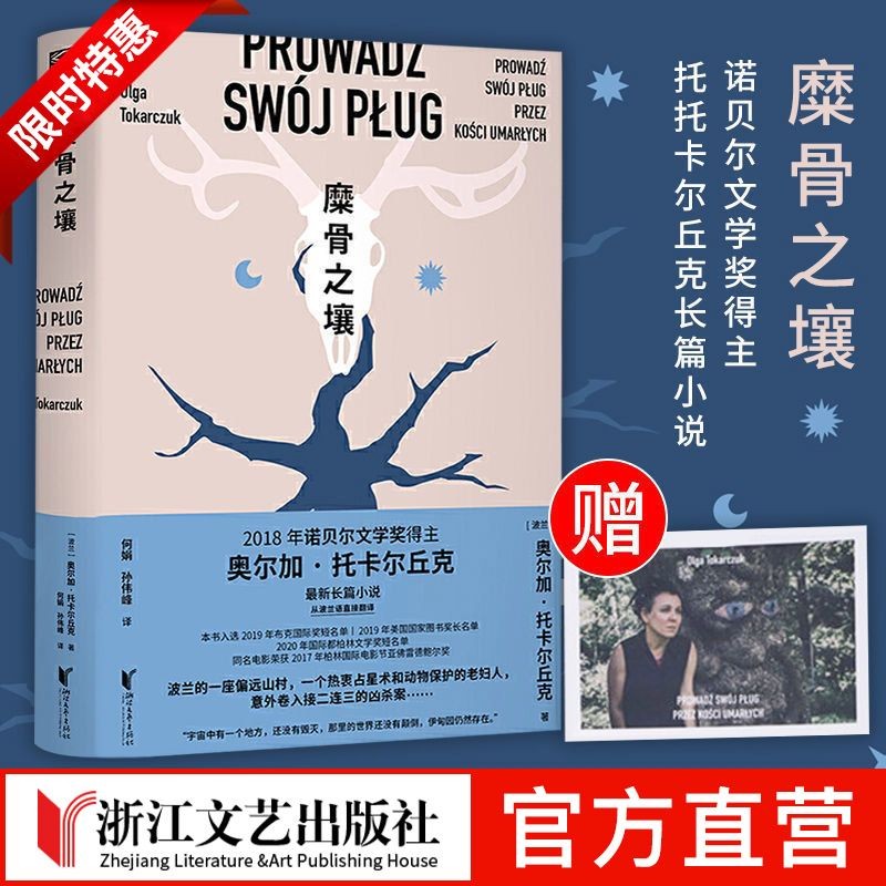 Mi Bone Yang Tokachuk Nobel Prize Winner Crime Suspense นวนิยาย