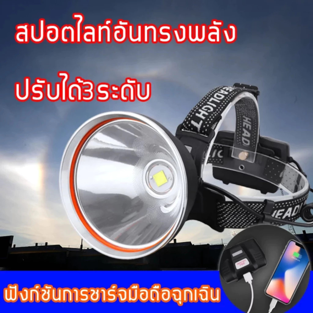ไฟฉายคาดหัว ไฟฉายคาดหัว P90 ซุปเปอร์ซีนอน สว่างกว่า L8 2เท่า ส่องไกล 2 กิโลเมตร ไฟคาดหัว