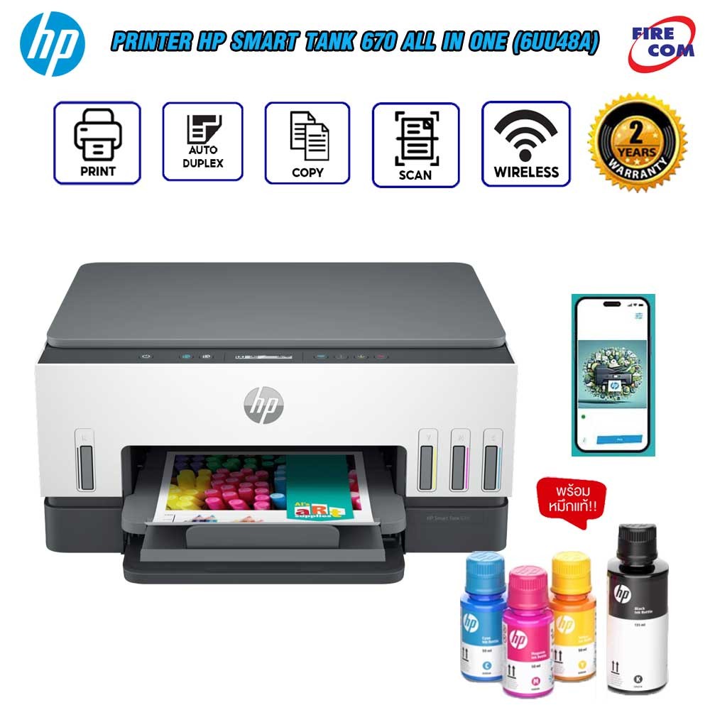 ปริ้นเตอร์ PRINTER Hp Smart Tank 670 All In One (6UU48A) มีหมึกแท้พร้อมใช้งาน สามารถออกใบกำกับภาษีได