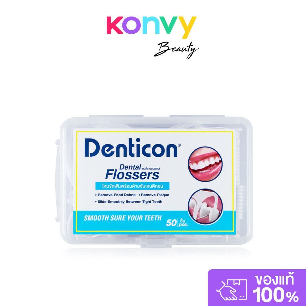 Denticon Dental Flosser [50pcs] เดนติคอน ไหมขัดฟันพร้อมด้ามจับ.