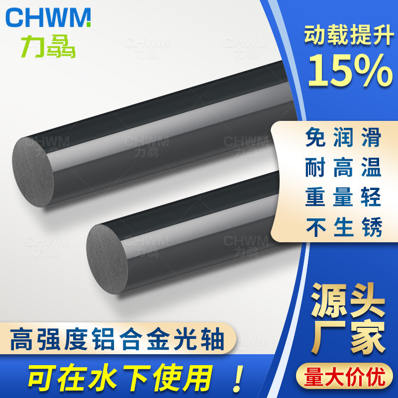 เพลาออปติคอลตรง เพลาอลูมิเนียมแข็ง รุ่น 304 เพลายึดโครเมียม คู่มือก้านลูกสูบ คอลัมน์ AWM68101230กระบ