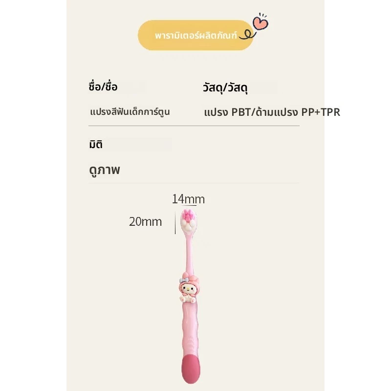 แปรงสีฟันเด็ก SANRIO คุโรมิ/มายเมโลดี้ 6-12 ปี ขนนุ่ม thumbnail 10