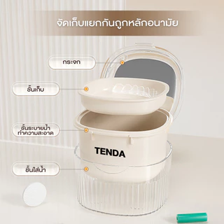 【TENDA ของแท้】กล่องรีเทนเนอร์จัดฟัน กล่องเก็บฟันปลอม ทำความสะอาดง่าย ลดการเจริญเติบโตของแบคทีเรีย กล่องรีเทนเนอร์ 3 ชั้น