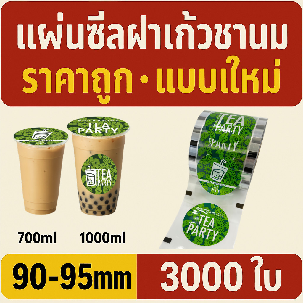 ฟิล์มปิดผนึกถ้วยพลาสติก 90-95 มม. 3,000 แผ่นลายชาเขียวปิดผนึกไม่มีการรั่วไหล | CupiCute Thailand Ready Stock