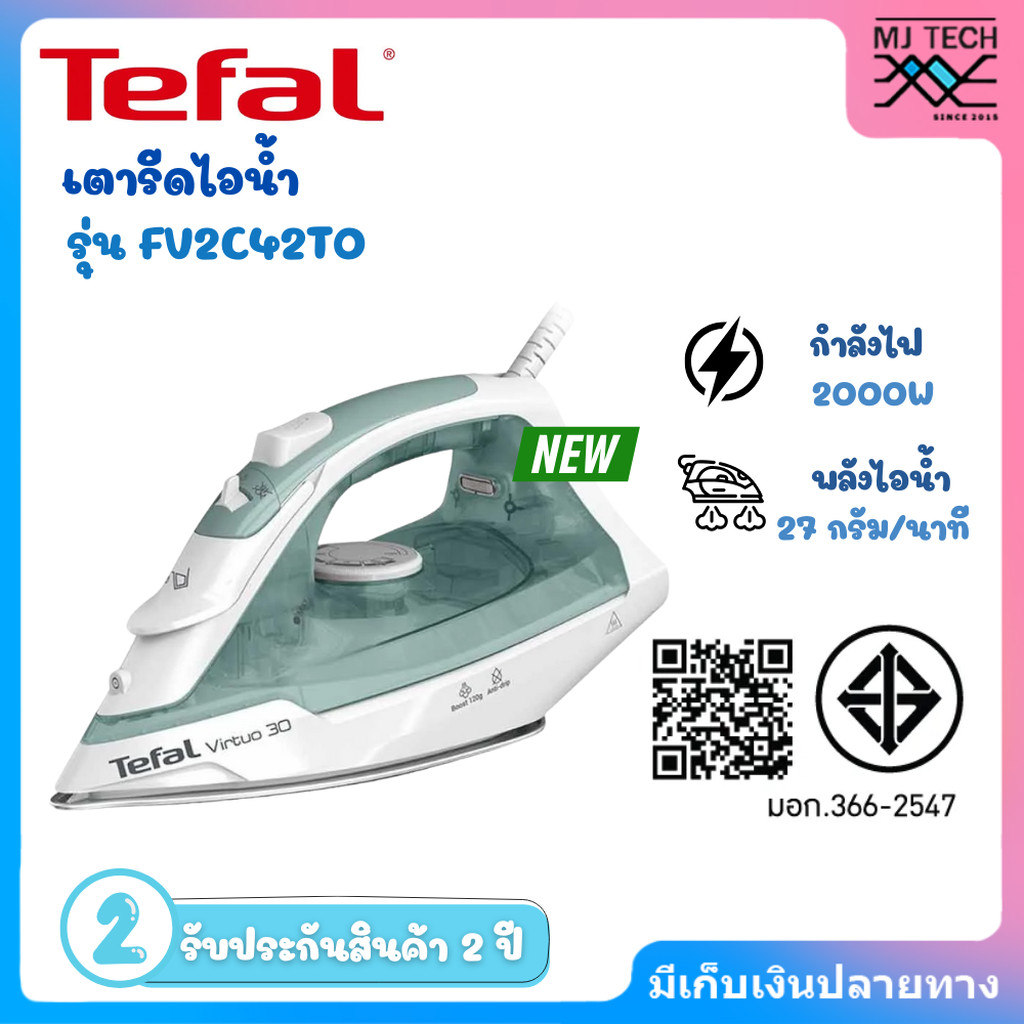 TEFAL เตารีดไอน้ำ2000W สีเขียว รุ่น FV2C42T0