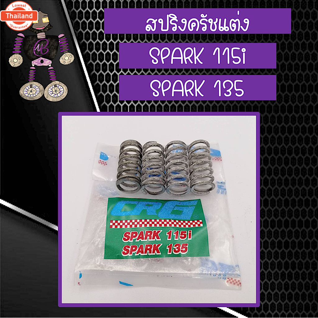 สปริงครัชแต่ง สปริงครัช CRG สำหรัใส่ SPARK 115i และ SPARK 135