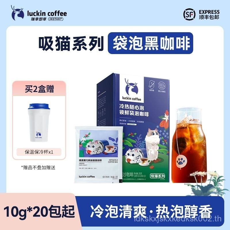 SG [36.8 ล้าน People Repurchase This Brand] Ruixing Coffee Bag Black Coffee Cold Brew American Lock 