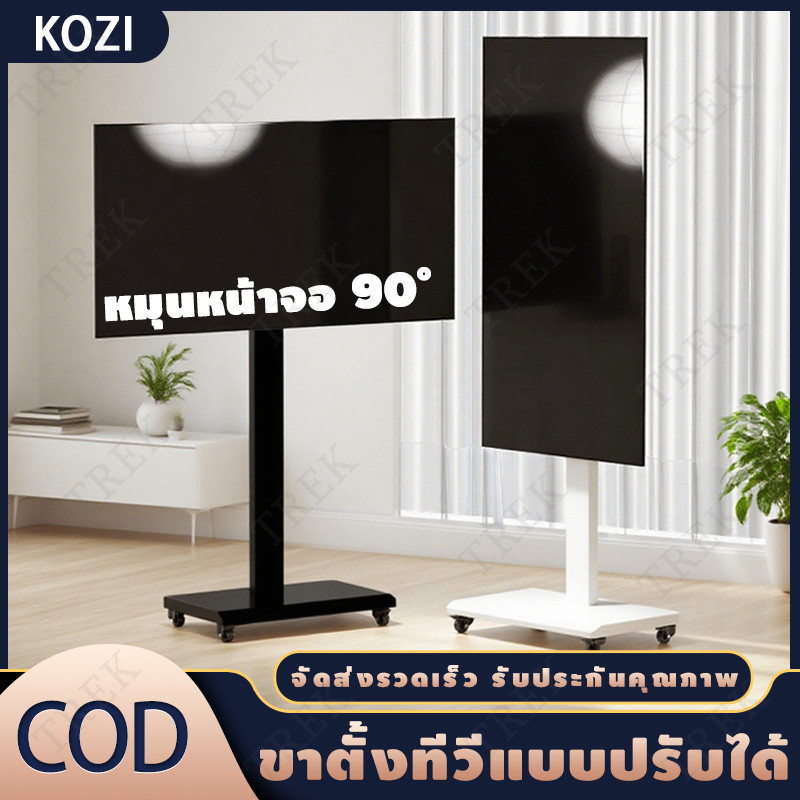 ที่ตั้งทีวี สำหรับทีวี 32-60 นิ้ว ขาทีวีเคลื่อนที่ หน้าจอปรับหมุนได้ 90° รองรับแบรนด์ส่วนใหญ่ เช่น L