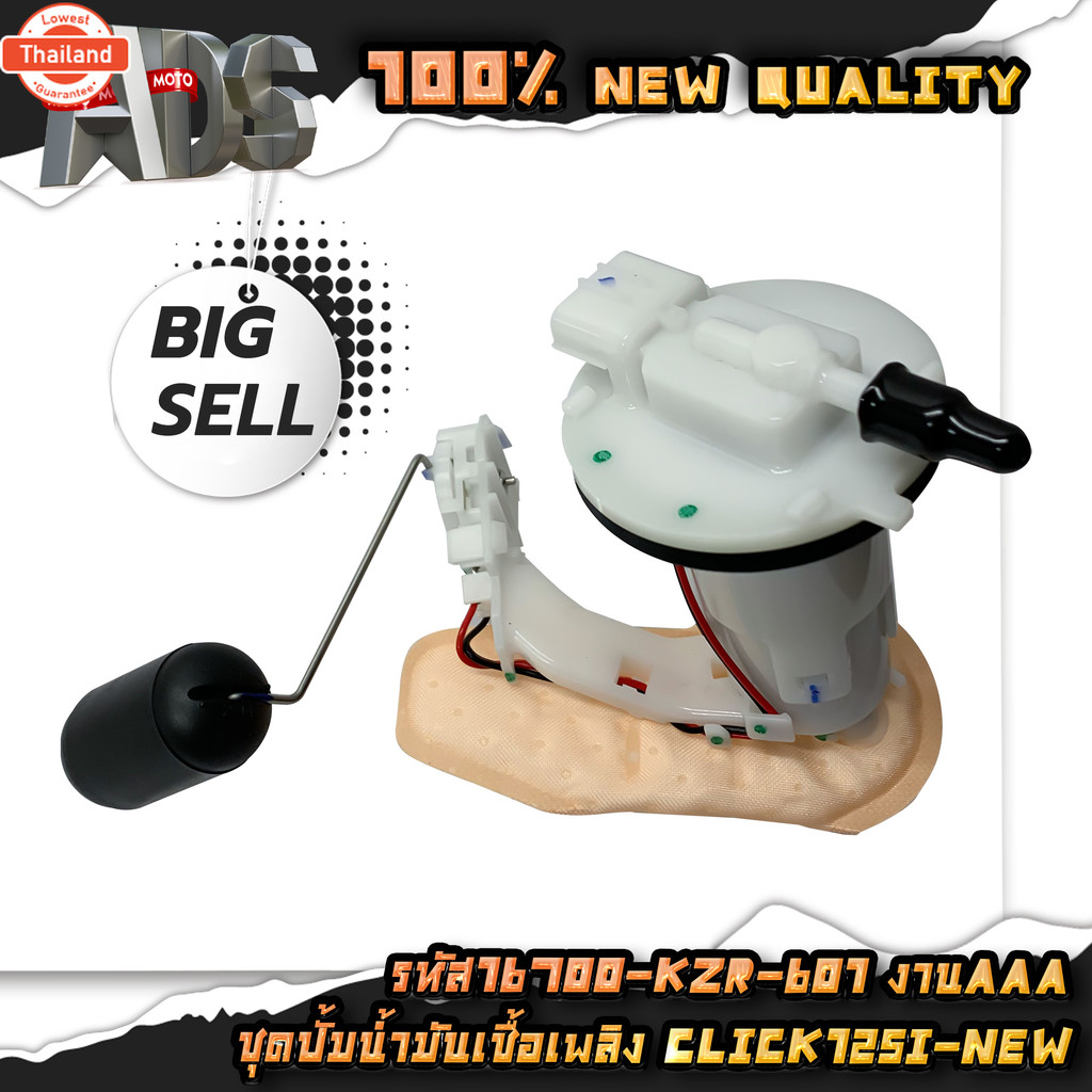 ปั้มติ๊ก ชุดปั้มน้ำมันเชื้อเพลิง รุ่น CLICK125-i ใหม่ รหัส 16700-KZR-601