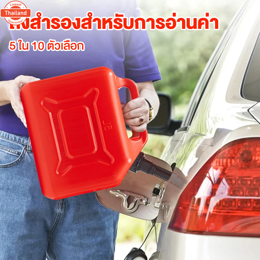 ถังน้ำมันเชื้อเพลิง น้ำมันเนซิล แกลลอนสำรอง แกลลอนน้ำมัน ขนาด 5 ลิตร / 10 ลิตร / 20 ลิตร แกลลอนน้ำมั