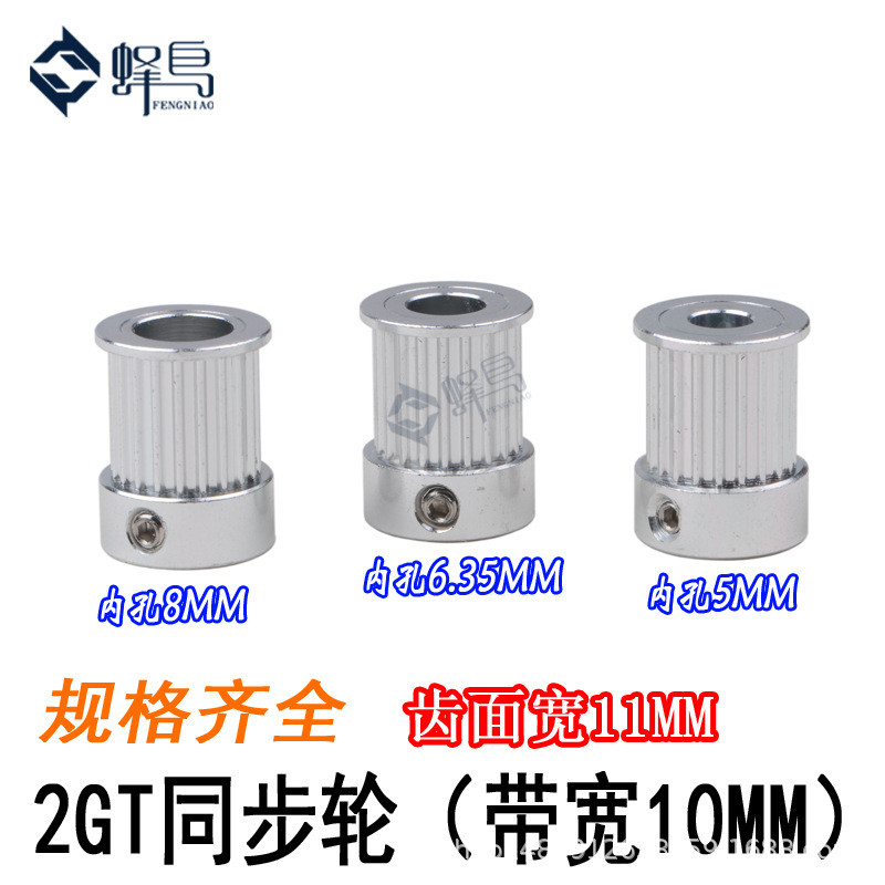 3D อุปกรณ์เสริมเครื่องพิมพ์ 2GT Synchronous Pulley gt2 Synchronous Pulley Pulley 20 ล้อรูใน 5/6.35/8