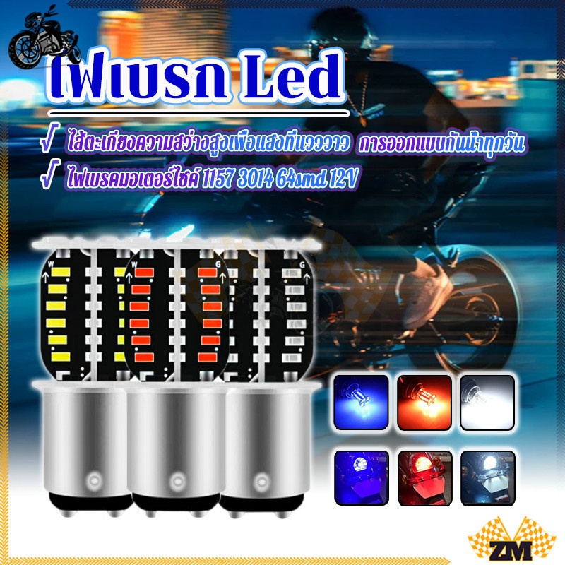 ไฟเบรกกลางวัน LED ไฟเบรค LED 1157  รถจักรยานยนต์  การนำความร้อนสูงประณีตและสวยงาม ใช้เพื่อเปลี่ยนไฟวิ่งกลางวัน ราคา ถูกที่สุด ดีลบีเคเค แกลเลอรีภาพที่ 8
