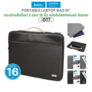 กระเป๋าถือ กระเป๋าแล็ปท็อป HOCO GT7 carry case Notebook laptop bag Briefcase 16นิ้ว Acefast_Thailand