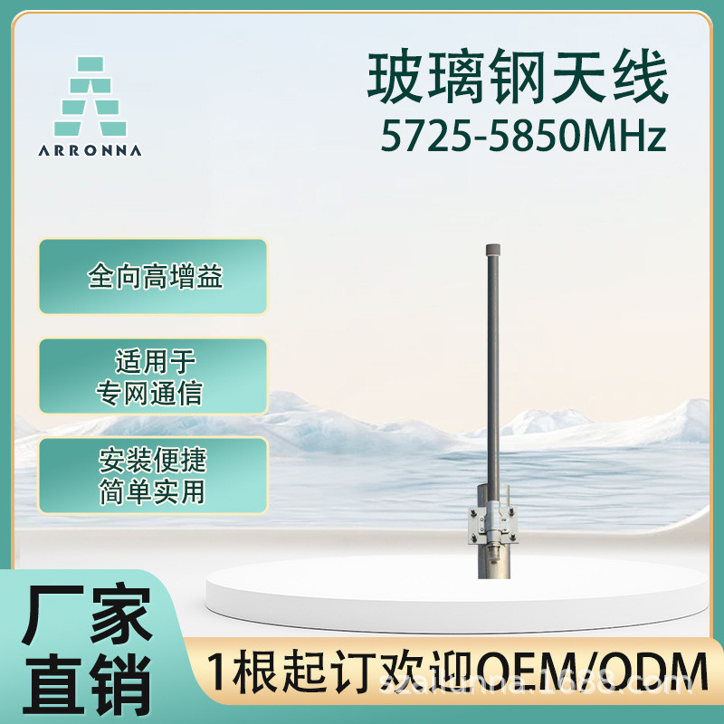 5.8G4G5GWIFI全向玻璃钢天线网络覆盖信号放大器路由器AP网桥天线