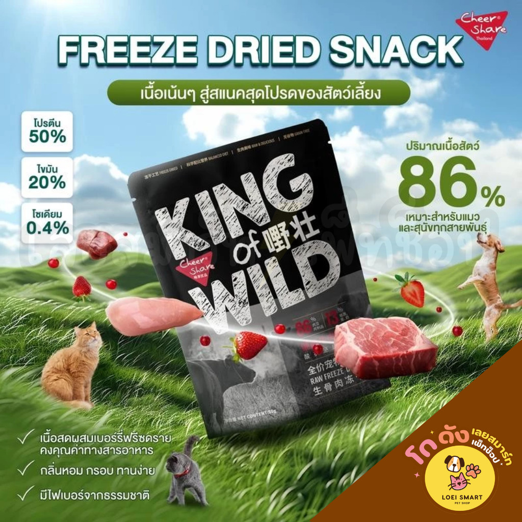 [ 50g ] Cheer Share : Freeze-Dried Snack for Cat 50 g.