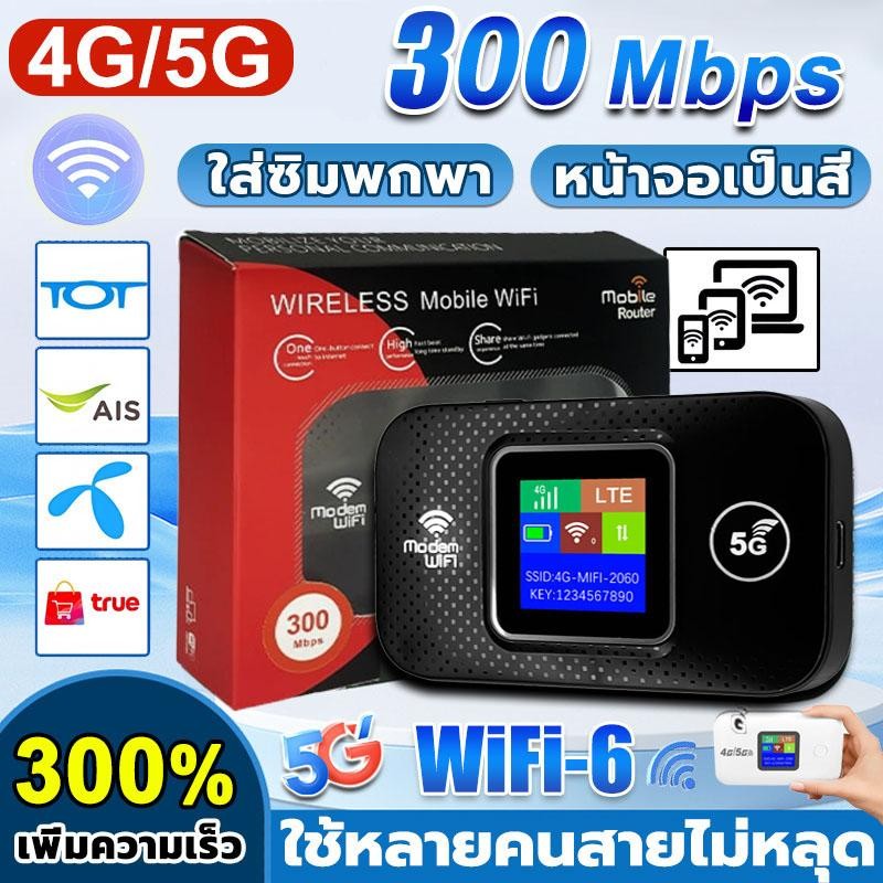 【สินค้าจุด】รองรับทุกซิม ไวไฟพกพา 4G/5G ใส่ซิม AIS True พกพา Pocket WIFI ตัวปล่อยสัญญาณ โมบายไวไฟ วายฟายพกพา