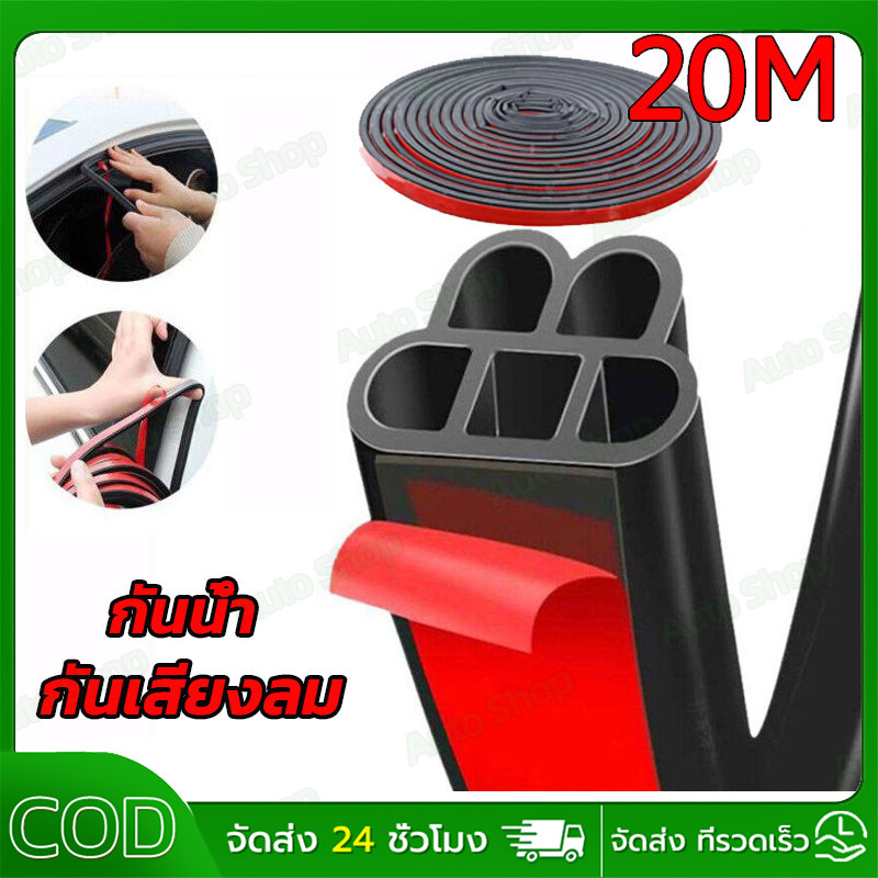20 เมตร กาวกันเสียงรถยนต์ B-Shape ยางกันขอบประตู ยางกันเสียงรถยนต์  ยางกันเสียง ยางขอบประตู กันเสียง