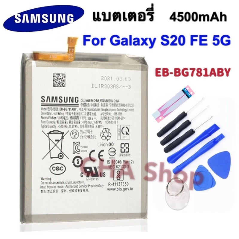 แบตเตอรี่แท้ Samsung GALAXY S20 FE 5G A52 แบตเตอรี่ แท้ Samsung EB-BG781ABY 4500mAh รับประกัน 3 เดือ