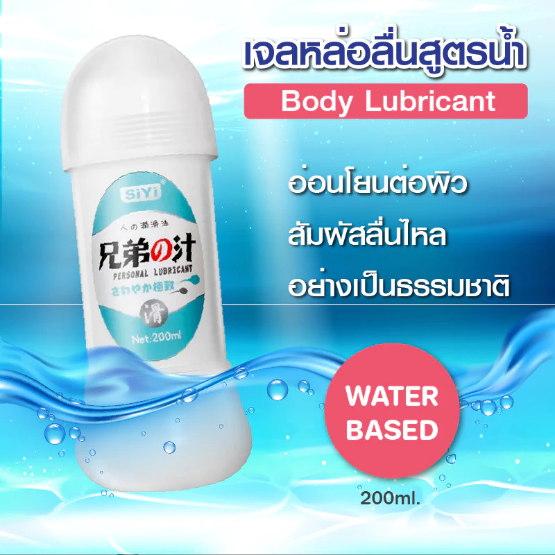 พร้อมส่ง ส่งไว🔺ปิดชื่อสินค้า🔺เจลหล่อลื่นอสุจิ เจลหล่อลื่นเหมือนจริง 200 ml. ใช้กับถุงยางได้ แห้งช้า ล้างออกง่าย