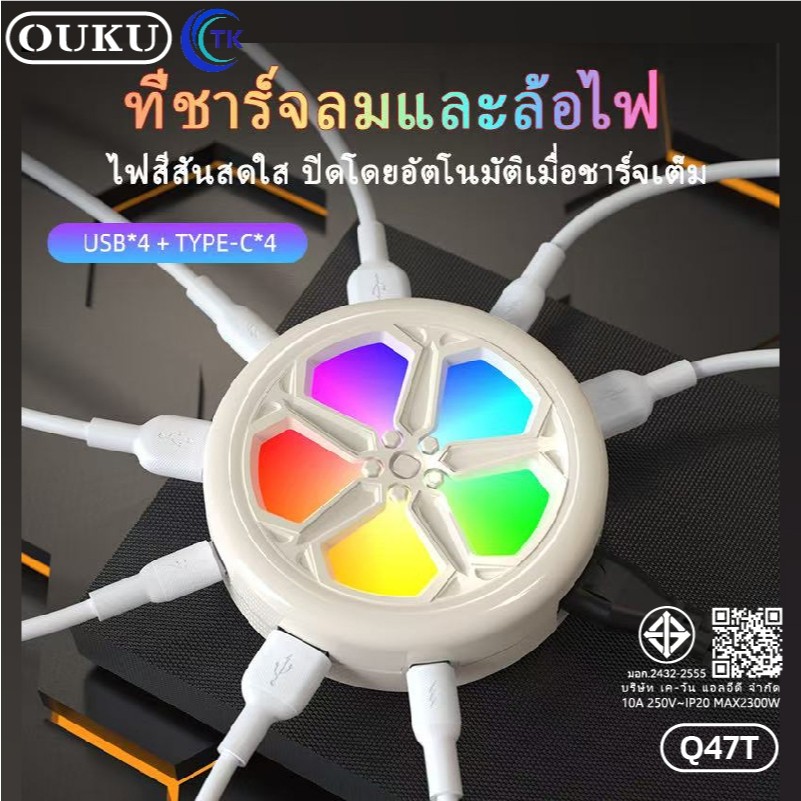 ปลั๊กไฟชาร์จเร็ว OUKU Q47T ขนาดพกพา 8ช่องชาร์จไฟ 45W ปลั๊กขากลมยาว 1เมตร มีไฟLED