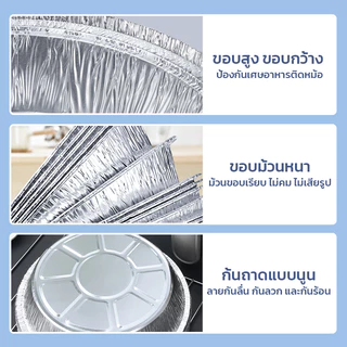 GRAREY ถาดอลูมิเนียมฟอยล์เกรดอาหาร 8011 ขนาด 7 นิ้ว แพ็ค 50 ชิ้น แผ่นรองหม้อทอด เตาอบ ทนความร้อน