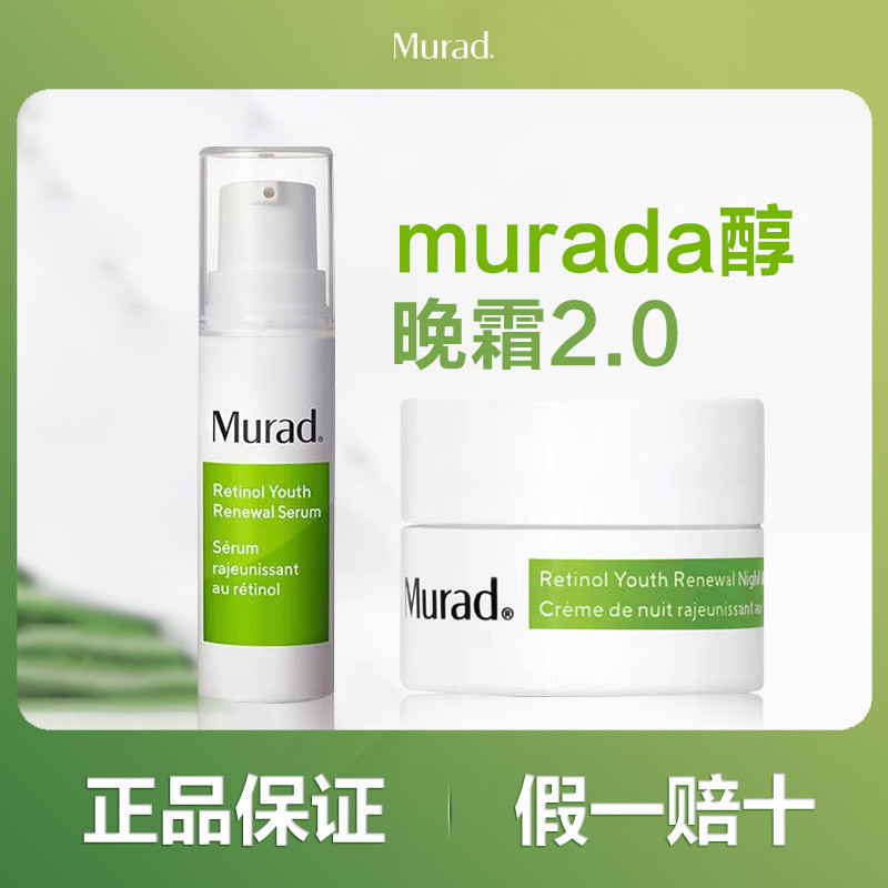 Murad murad A Alcohol Essence 3A Retinol Facial Night Cream Light Lines murad A Alcohol 2.0 รุ่นใหม่