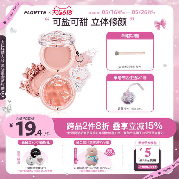 ไฮไลท์ บลัชลากลาส FLORTTE/Floria First Kiss Monochrome Blush บลัชออนสีม่วงแอปริคอทสามเณร Contouring 