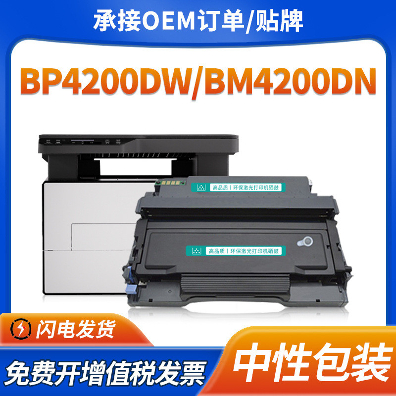 เหมาะสําหรับตลับหมึกผง TO-4200H BP4200DN/DW BM4200ADW ตลับหมึก BM4240ADW Selenium กลองขาตั้ง