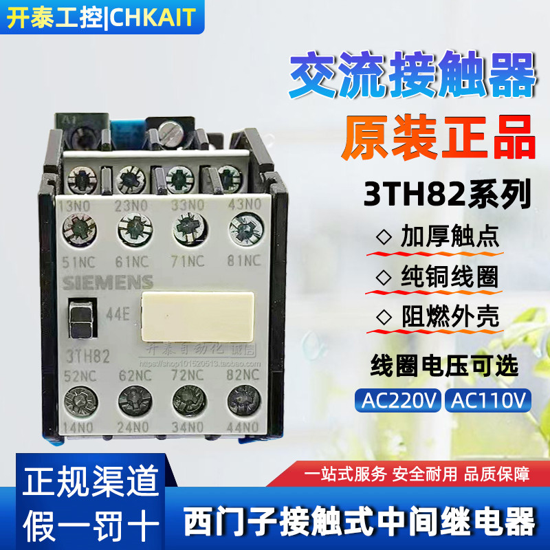 3TH8244E/53E/62E ของแท้ Siemens AC Contactor 3TB42/44-22 สไตล์ใหม่ 3TF46 22