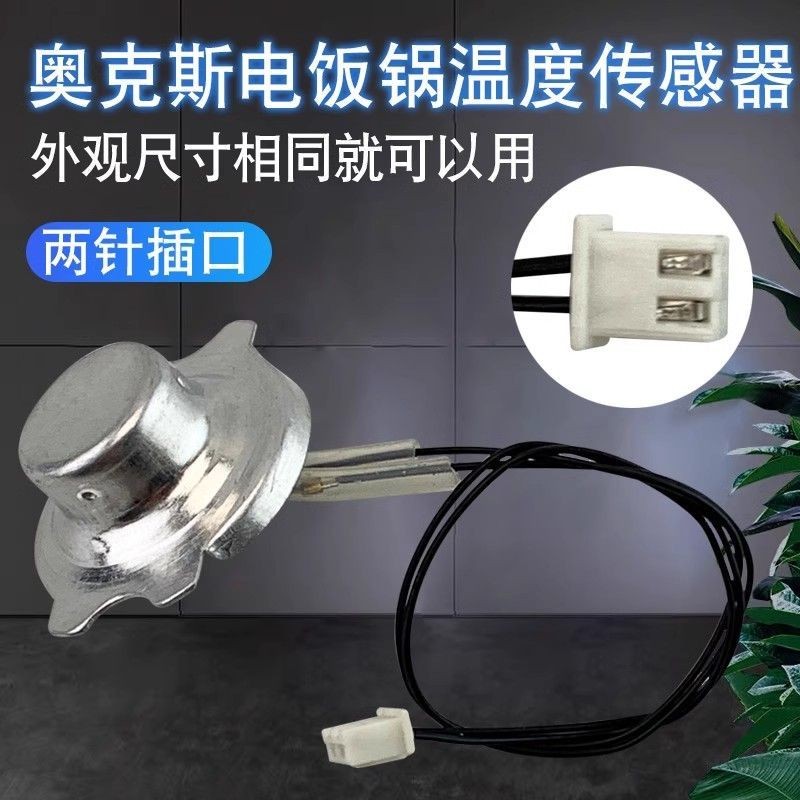 เหมาะสําหรับหม้อหุงข้าว Oaks FR-FB302D Temperature Sensor 100K Thermostat Thermistor เหมาะสําหรับการ