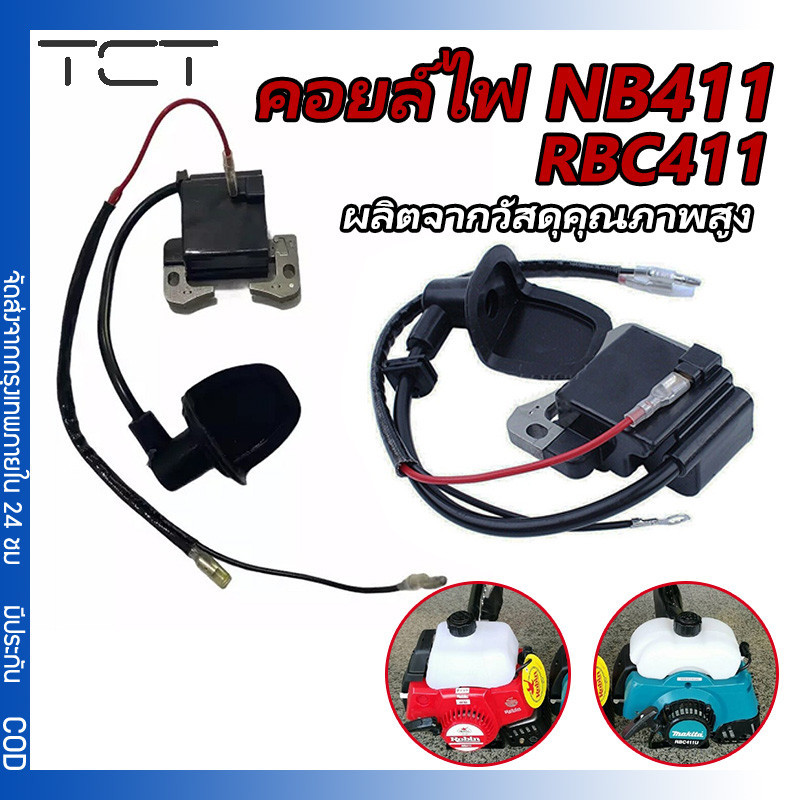 คอยล์ไฟ เครื่องตัดหญ้า 411 คอยล์ไฟ NB411 อย่างดี อะไหล่เครื่องตัดหญ้า อะไหล่ ตัดหญ้า รุ่น NB411, RBC