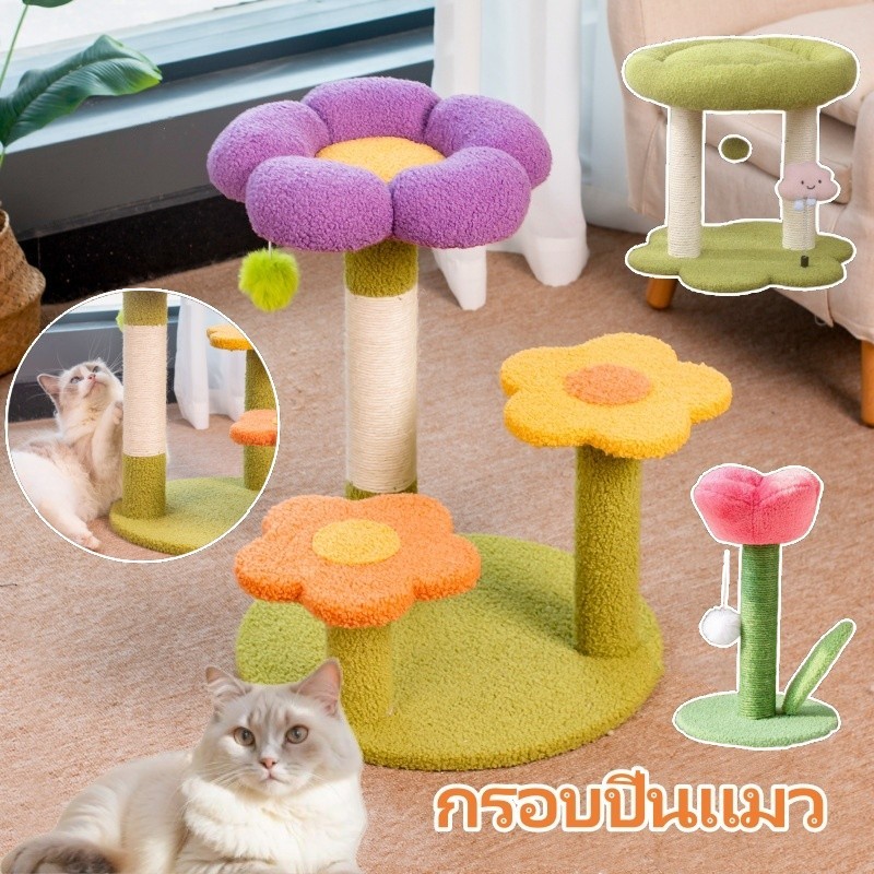 พร้อมส่ง😻กรอบปีนแมว ของเล่นแมว เสาลับเล็บแมวได้  เวทีกระโดด 3 ระดับ ทนต่อการสึกหรอ รูปทรงต่างๆ