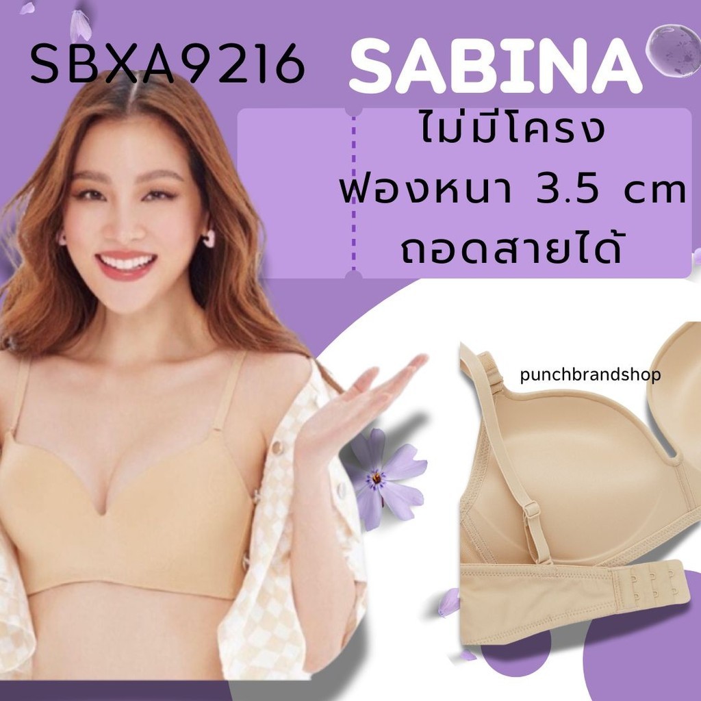 Sabina SBXA9216 ( DOOMM ) ซาบีน่า เสื้อชั้นใน Invisible Wire (ไม่มีโครง) รุ่น Doomm Doomm