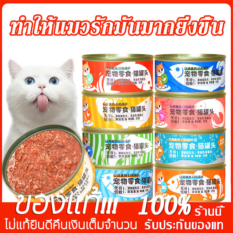 YTL อาหารแมวเกรดพรีเมี่ยม อาหารแมวเปียก อาหารแมวกระป๋อง อาหารสุนัข 85g.วันที่ผลิตสด พร้อมส่ง สินค้า