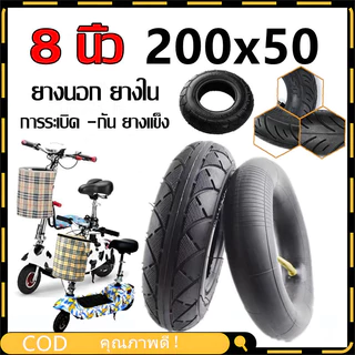 【COD】ยางนอก ยางใน 200X50 ขนาด ยางในสกู๊ตเตอร์ไฟฟ้า 8 นิ้ว E100 E125 E150 E175 E200 ทดแทนยางเดิม