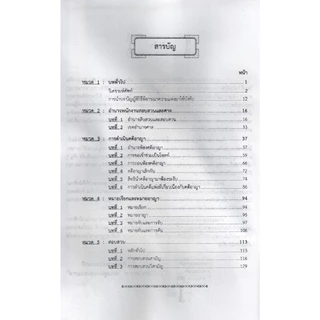 ชีทราม LAW3106,LAW3006 (LA 306) กฎหมายวิธีพิจารณาความอาญา 1 กฎหมายวิ.อาญา 1 Sheetandbook LKS0063