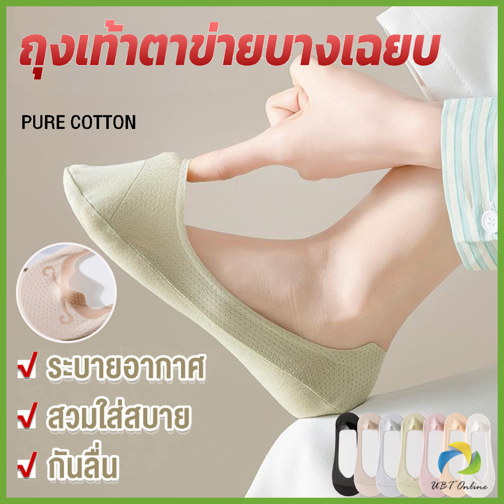 UBT ถุงเท้าตาข่ายบางเฉียบ ถุงเท้า  ระบายอากาศได้ดี Boat Socks