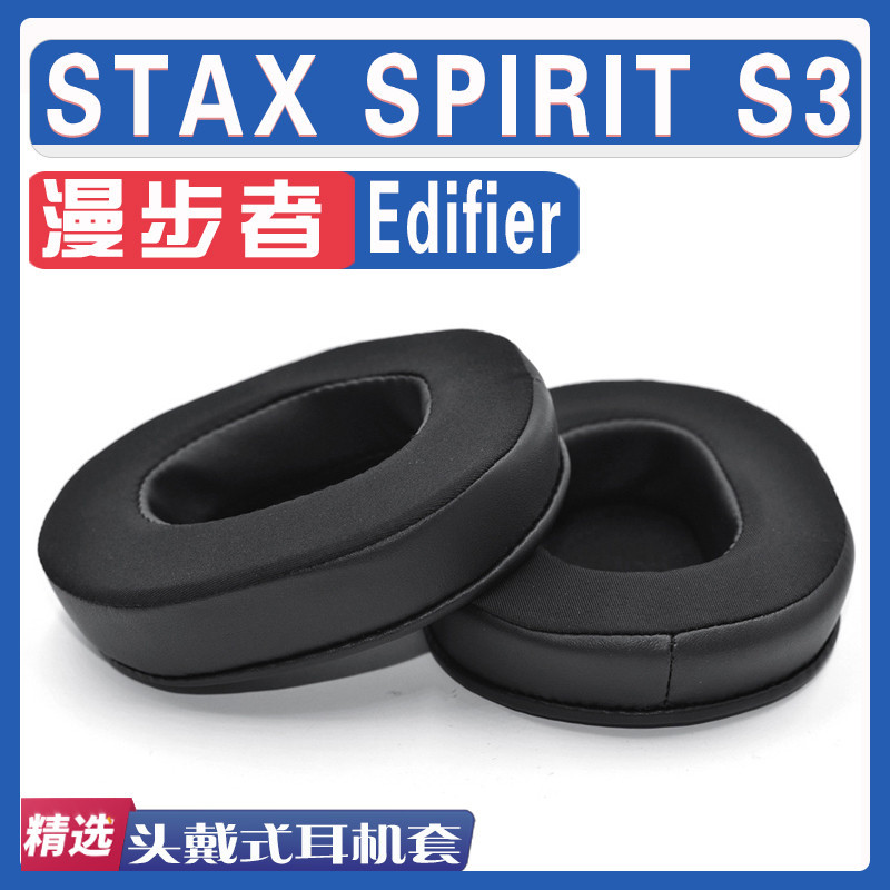 เหมาะสําหรับ Edifier Edifier STAX SPIRIT S3 Ice Earmuffs เคสหูฟังฟองน้ําสีขาวสีเทาสีน้ําตาล